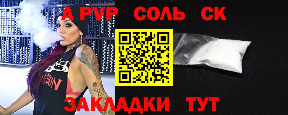 Alpha-PVP СК Тюмень