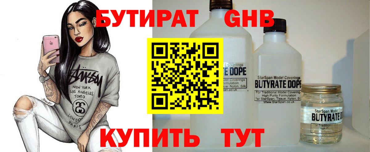 Бутират  БУТИРАТ GHB  Вход с VPN  Тюмень 