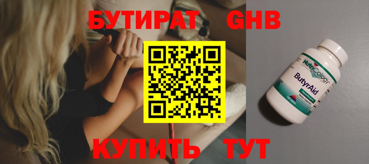 Бутират 99% Тюмень