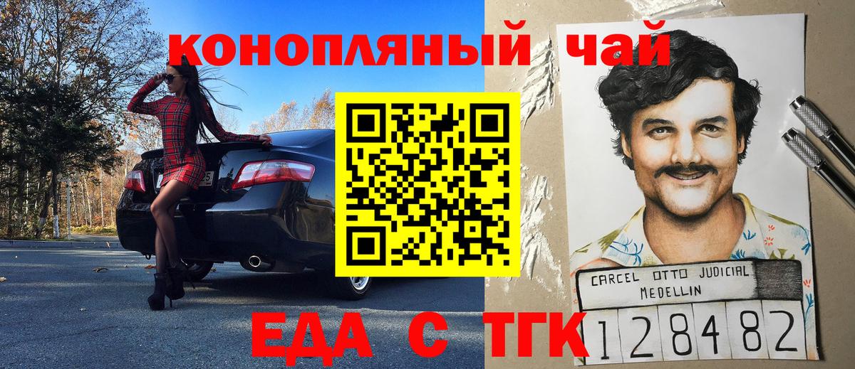 Еда ТГК конопля  Вход с VPN  Тюмень 