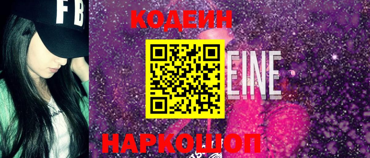 Кодеин Purple Drank  Вход с VPN  Тюмень 