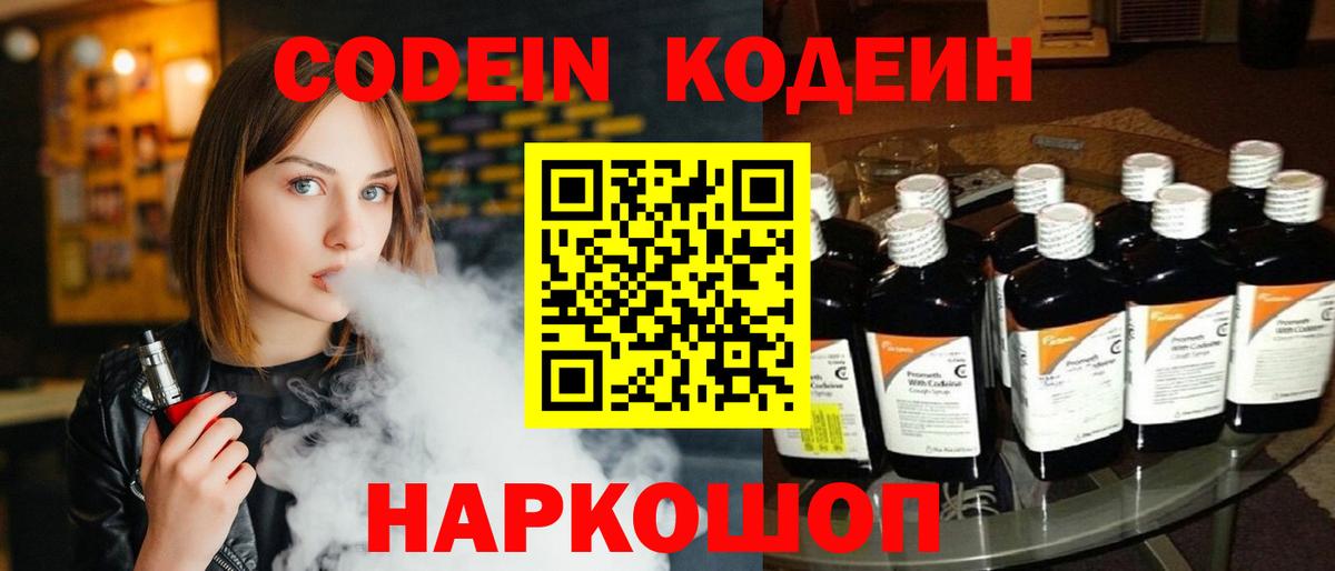 Codein Purple Drank Тюмень