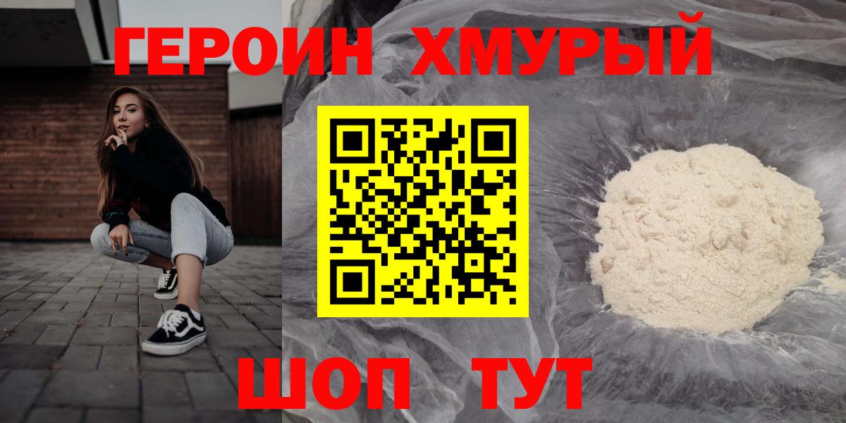ГЕРОИН Heroin Тюмень