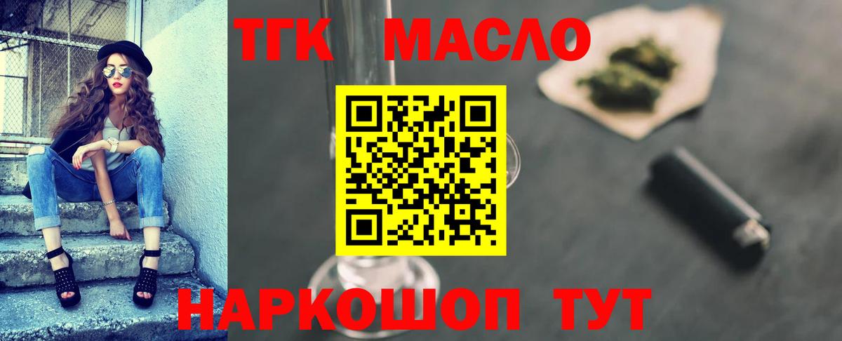 ТГК гашишное масло Тюмень